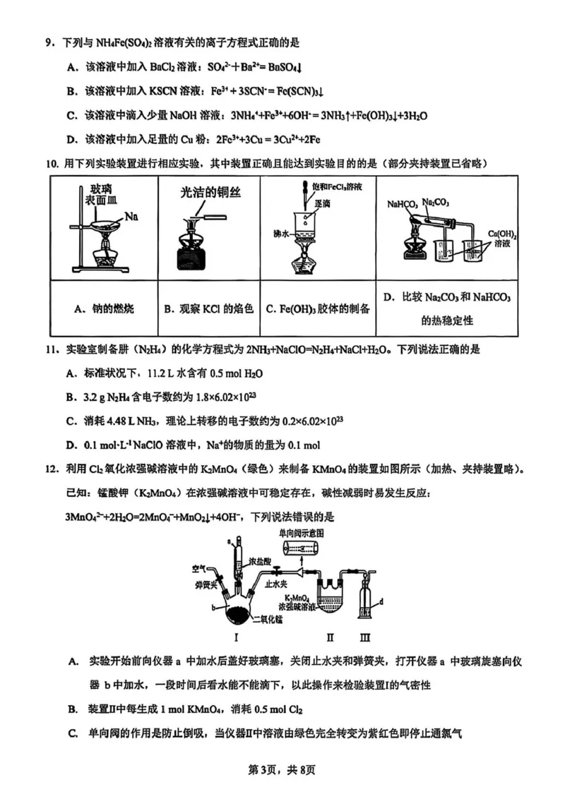 重庆市第一中学校2025-2026学年高一上学期12月期中考试化学试题（图片版，含答案）_2025年12月高一试卷_251220重庆市第一中学校2025-2026学年高一上学期12月期中考试