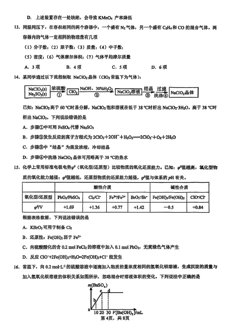重庆市第一中学校2025-2026学年高一上学期12月期中考试化学试题（图片版，含答案）_2025年12月高一试卷_251220重庆市第一中学校2025-2026学年高一上学期12月期中考试