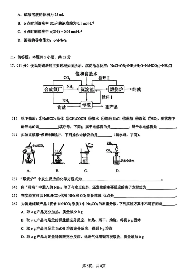 重庆市第一中学校2025-2026学年高一上学期12月期中考试化学试题（图片版，含答案）_2025年12月高一试卷_251220重庆市第一中学校2025-2026学年高一上学期12月期中考试
