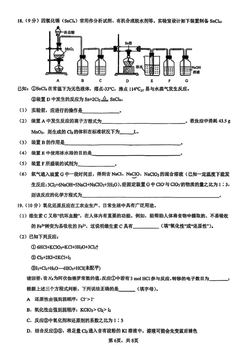 重庆市第一中学校2025-2026学年高一上学期12月期中考试化学试题（图片版，含答案）_2025年12月高一试卷_251220重庆市第一中学校2025-2026学年高一上学期12月期中考试