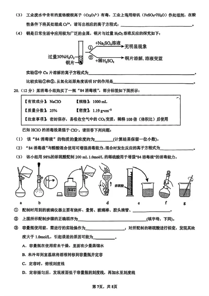 重庆市第一中学校2025-2026学年高一上学期12月期中考试化学试题（图片版，含答案）_2025年12月高一试卷_251220重庆市第一中学校2025-2026学年高一上学期12月期中考试
