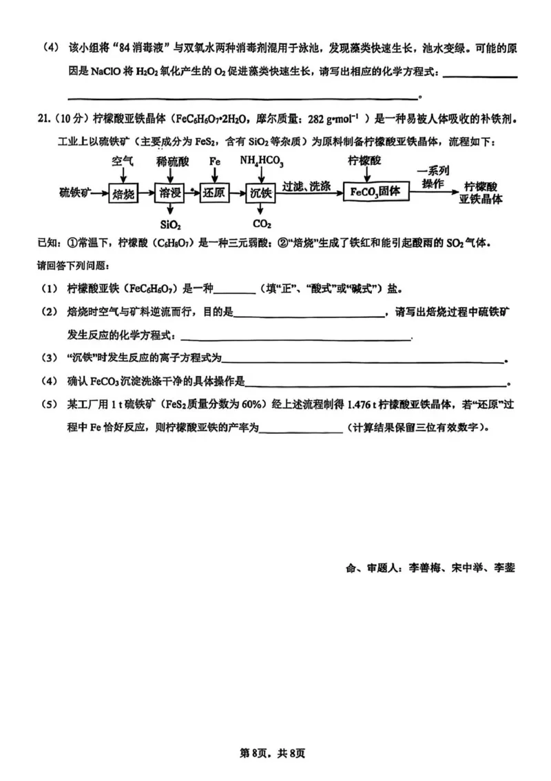 重庆市第一中学校2025-2026学年高一上学期12月期中考试化学试题（图片版，含答案）_2025年12月高一试卷_251220重庆市第一中学校2025-2026学年高一上学期12月期中考试
