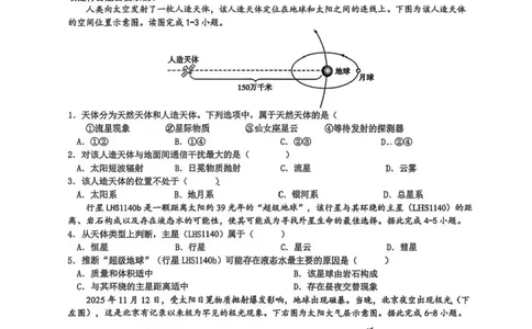 重庆市第一中学校2025-2026学年高一上学期期中地理试题含答案_2025年12月高一试卷_251220重庆市第一中学校2025-2026学年高一上学期12月期中考试