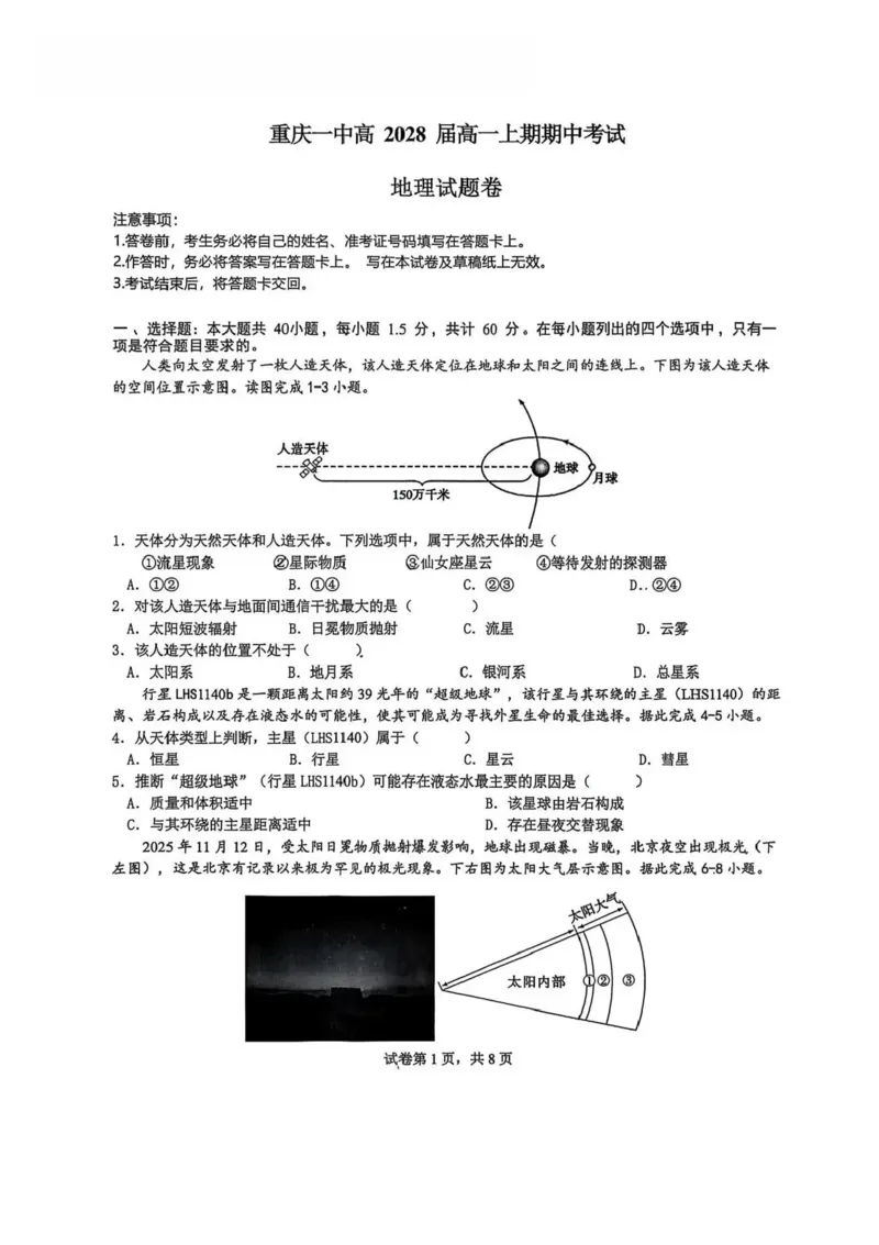 重庆市第一中学校2025-2026学年高一上学期期中地理试题含答案_2025年12月高一试卷_251220重庆市第一中学校2025-2026学年高一上学期12月期中考试