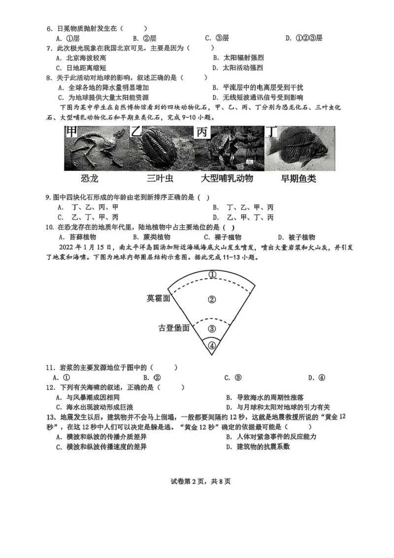 重庆市第一中学校2025-2026学年高一上学期期中地理试题含答案_2025年12月高一试卷_251220重庆市第一中学校2025-2026学年高一上学期12月期中考试