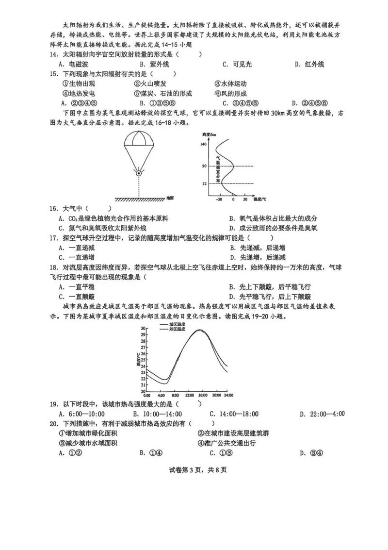 重庆市第一中学校2025-2026学年高一上学期期中地理试题含答案_2025年12月高一试卷_251220重庆市第一中学校2025-2026学年高一上学期12月期中考试