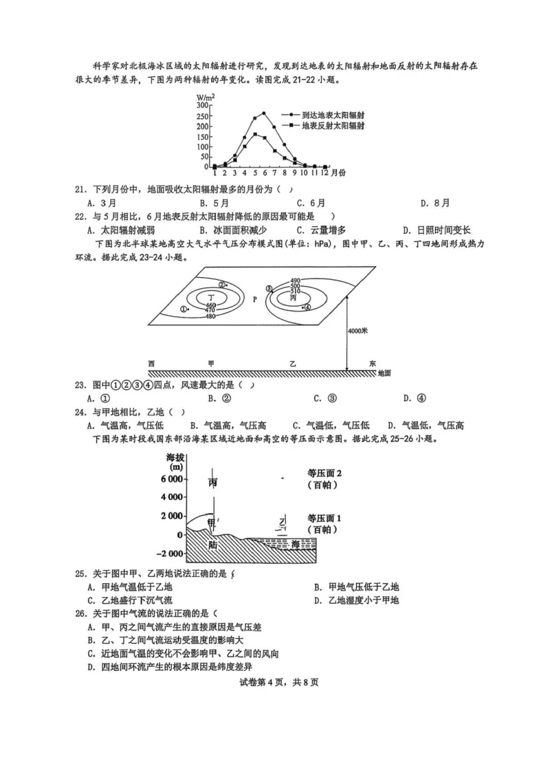 重庆市第一中学校2025-2026学年高一上学期期中地理试题含答案_2025年12月高一试卷_251220重庆市第一中学校2025-2026学年高一上学期12月期中考试