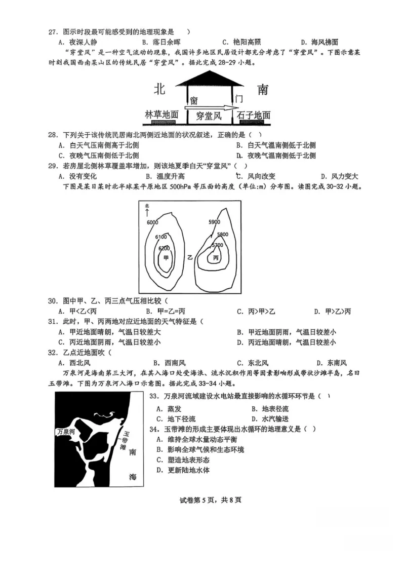 重庆市第一中学校2025-2026学年高一上学期期中地理试题含答案_2025年12月高一试卷_251220重庆市第一中学校2025-2026学年高一上学期12月期中考试