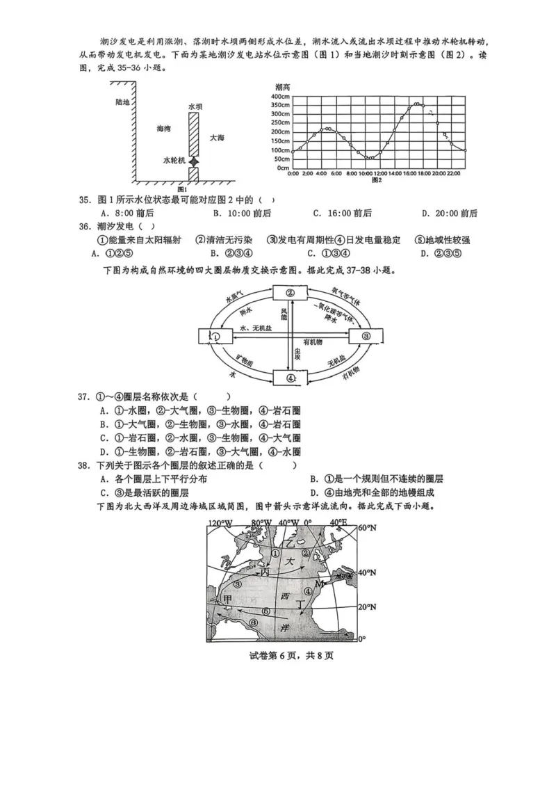 重庆市第一中学校2025-2026学年高一上学期期中地理试题含答案_2025年12月高一试卷_251220重庆市第一中学校2025-2026学年高一上学期12月期中考试