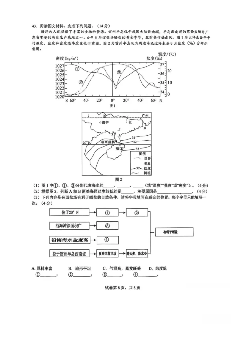重庆市第一中学校2025-2026学年高一上学期期中地理试题含答案_2025年12月高一试卷_251220重庆市第一中学校2025-2026学年高一上学期12月期中考试