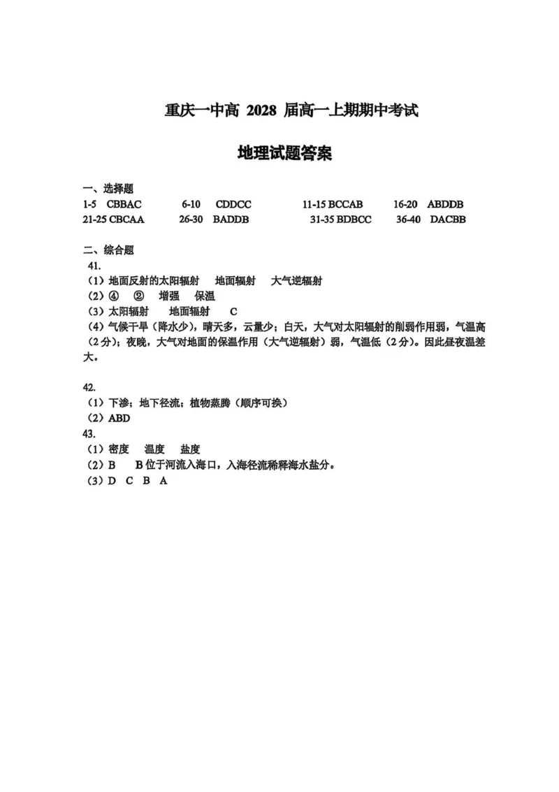 重庆市第一中学校2025-2026学年高一上学期期中地理试题含答案_2025年12月高一试卷_251220重庆市第一中学校2025-2026学年高一上学期12月期中考试