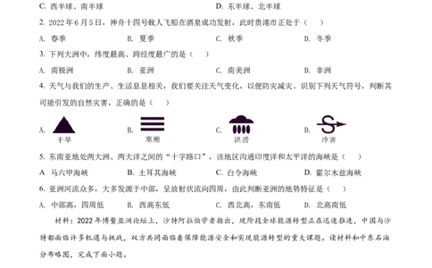 精品解析：2022年广西贵港市中考地理真题（原卷版）_7地理中考复习_2025中考复习资料_中考真题（近三年）_2022年中考地理试卷104份_精品解析：2022年广西贵港市中考地理真题