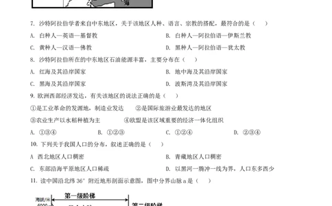精品解析：2022年广西贵港市中考地理真题（原卷版）_7地理中考复习_2025中考复习资料_中考真题（近三年）_2022年中考地理试卷104份_精品解析：2022年广西贵港市中考地理真题
