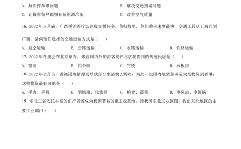 精品解析：2022年广西贵港市中考地理真题（原卷版）_7地理中考复习_2025中考复习资料_中考真题（近三年）_2022年中考地理试卷104份_精品解析：2022年广西贵港市中考地理真题