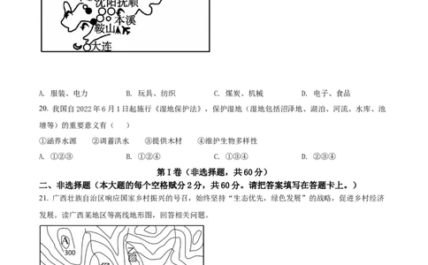 精品解析：2022年广西贵港市中考地理真题（原卷版）_7地理中考复习_2025中考复习资料_中考真题（近三年）_2022年中考地理试卷104份_精品解析：2022年广西贵港市中考地理真题