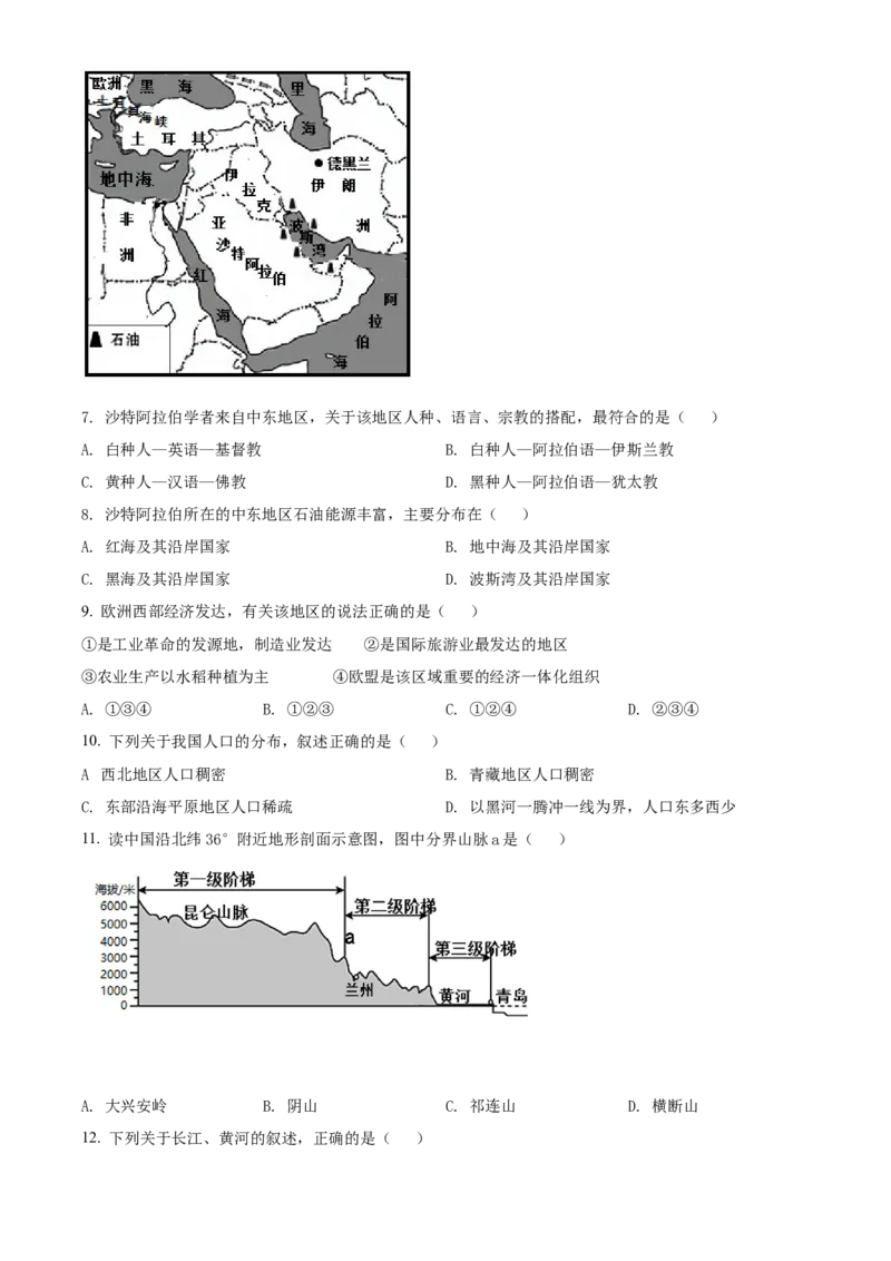 精品解析：2022年广西贵港市中考地理真题（原卷版）_7地理中考复习_2025中考复习资料_中考真题（近三年）_2022年中考地理试卷104份_精品解析：2022年广西贵港市中考地理真题