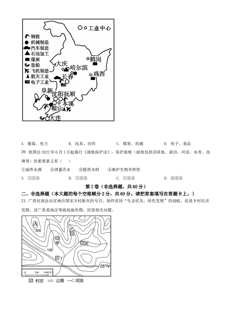 精品解析：2022年广西贵港市中考地理真题（原卷版）_7地理中考复习_2025中考复习资料_中考真题（近三年）_2022年中考地理试卷104份_精品解析：2022年广西贵港市中考地理真题