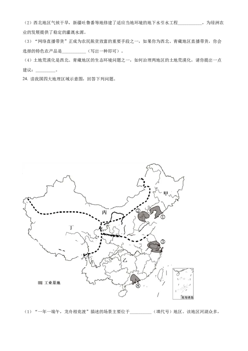 精品解析：2022年广西贵港市中考地理真题（原卷版）_7地理中考复习_2025中考复习资料_中考真题（近三年）_2022年中考地理试卷104份_精品解析：2022年广西贵港市中考地理真题