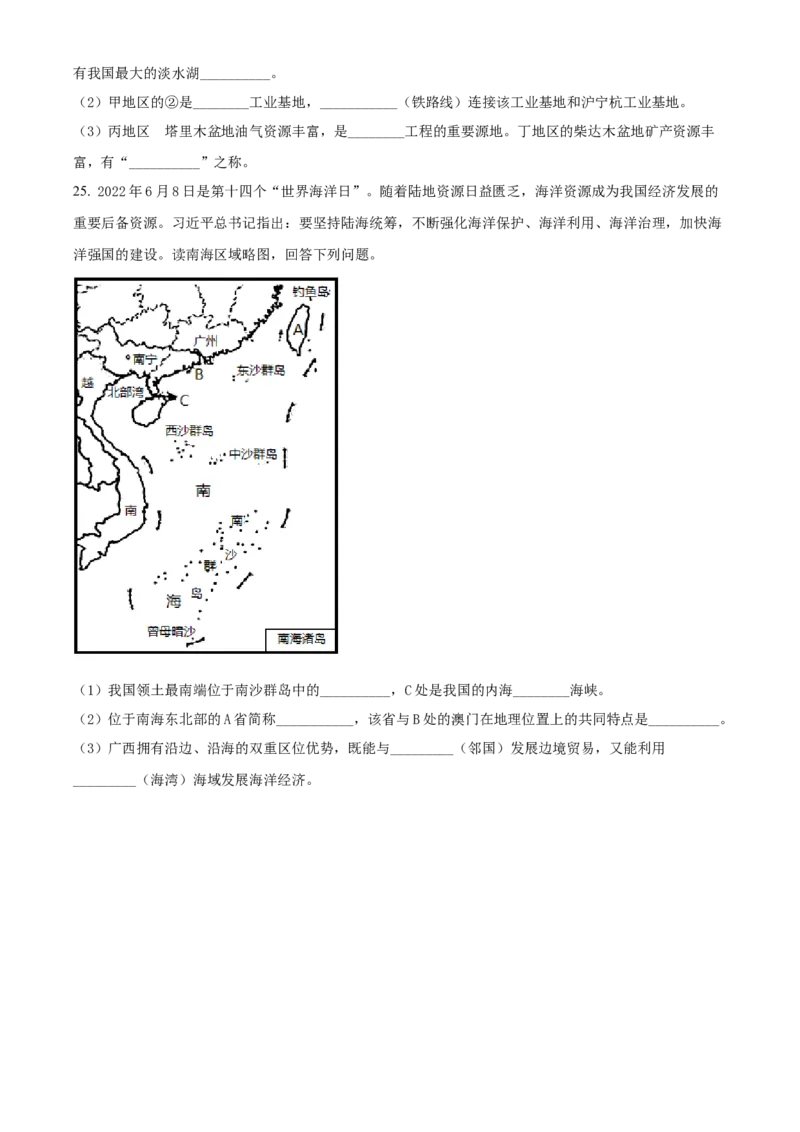 精品解析：2022年广西贵港市中考地理真题（原卷版）_7地理中考复习_2025中考复习资料_中考真题（近三年）_2022年中考地理试卷104份_精品解析：2022年广西贵港市中考地理真题