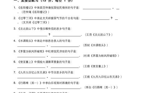 2026年全国各地语文中考名句默写模拟试卷（覆盖高频考点）_中考复习资料_语数英物化_1语文中考复习_2026年中考复习（更新中）_2026年全国中考语文一轮复习讲义