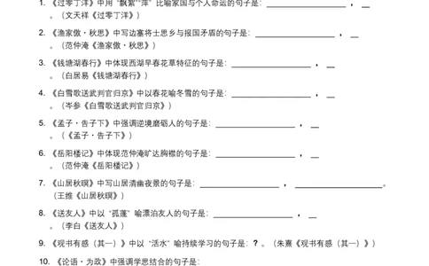 2026年全国各地语文中考名句默写模拟试卷（覆盖高频考点）_中考复习资料_语数英物化_1语文中考复习_2026年中考复习（更新中）_2026年全国中考语文一轮复习讲义