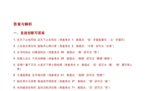 2026年全国各地语文中考名句默写模拟试卷（覆盖高频考点）_中考复习资料_语数英物化_1语文中考复习_2026年中考复习（更新中）_2026年全国中考语文一轮复习讲义