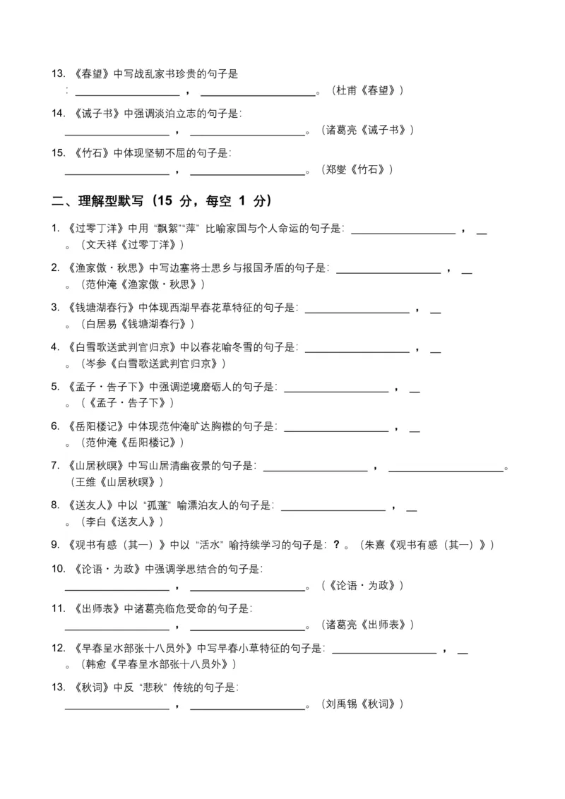 2026年全国各地语文中考名句默写模拟试卷（覆盖高频考点）_中考复习资料_语数英物化_1语文中考复习_2026年中考复习（更新中）_2026年全国中考语文一轮复习讲义