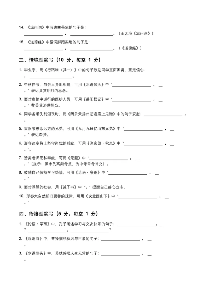 2026年全国各地语文中考名句默写模拟试卷（覆盖高频考点）_中考复习资料_语数英物化_1语文中考复习_2026年中考复习（更新中）_2026年全国中考语文一轮复习讲义