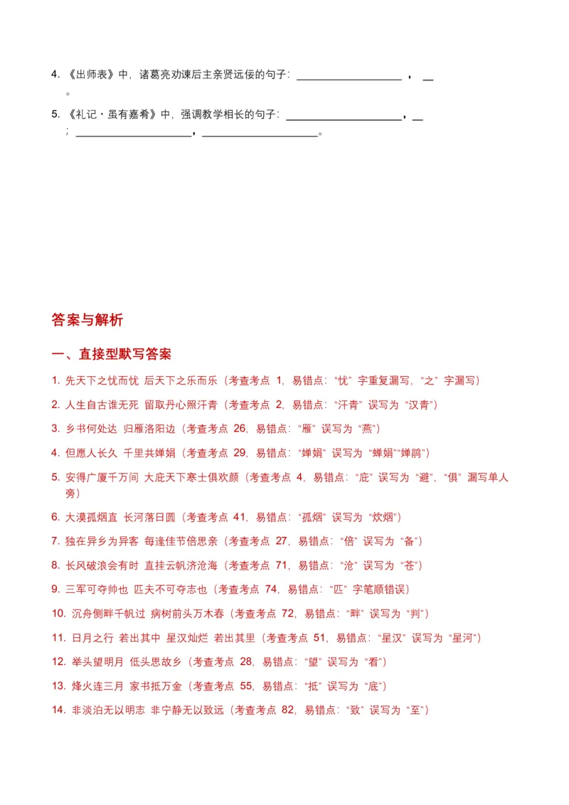 2026年全国各地语文中考名句默写模拟试卷（覆盖高频考点）_中考复习资料_语数英物化_1语文中考复习_2026年中考复习（更新中）_2026年全国中考语文一轮复习讲义