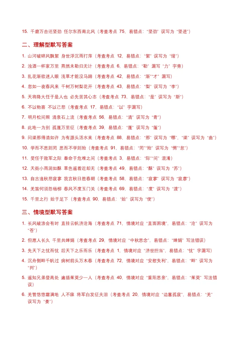 2026年全国各地语文中考名句默写模拟试卷（覆盖高频考点）_中考复习资料_语数英物化_1语文中考复习_2026年中考复习（更新中）_2026年全国中考语文一轮复习讲义
