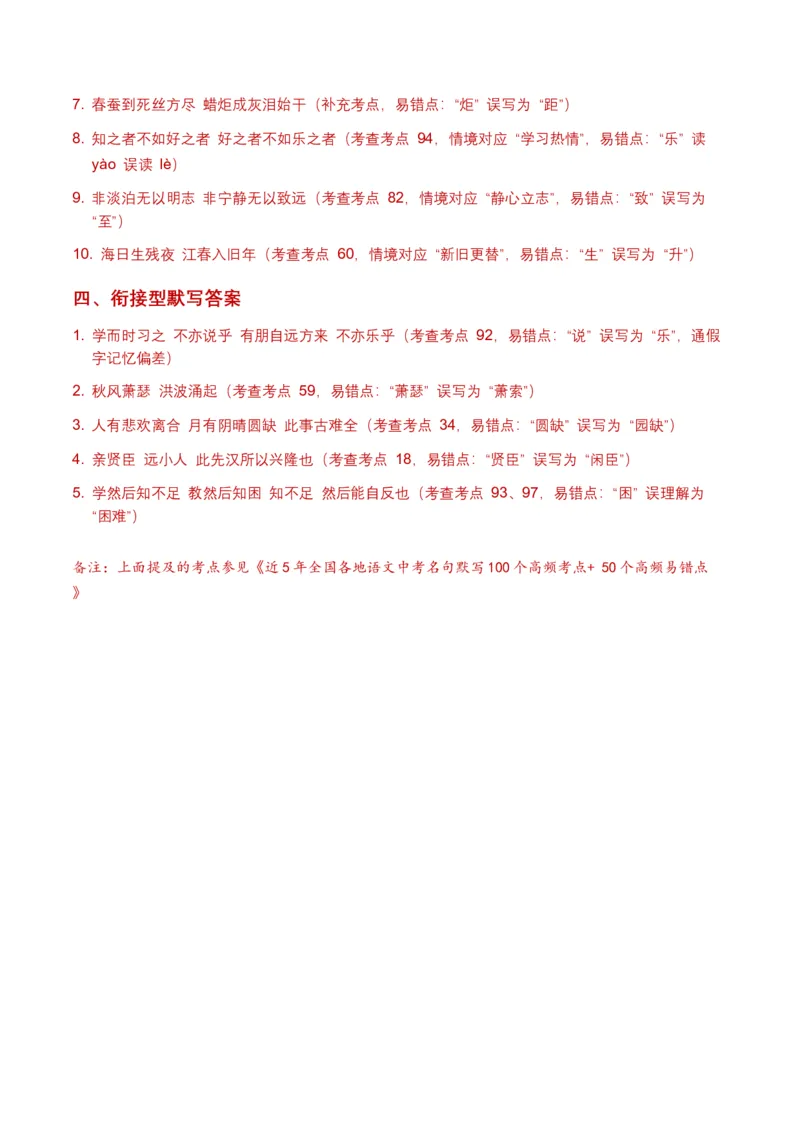 2026年全国各地语文中考名句默写模拟试卷（覆盖高频考点）_中考复习资料_语数英物化_1语文中考复习_2026年中考复习（更新中）_2026年全国中考语文一轮复习讲义