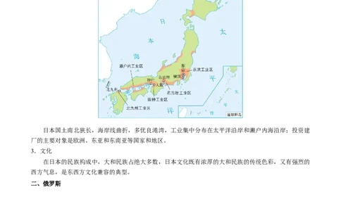 考点08日本和俄罗斯-备战2023年中考地理考点一遍过_7地理中考复习_2023年中考复习资料_专项复习_2023年中考地理考点一遍过-----