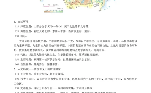 考点08日本和俄罗斯-备战2023年中考地理考点一遍过_7地理中考复习_2023年中考复习资料_专项复习_2023年中考地理考点一遍过-----