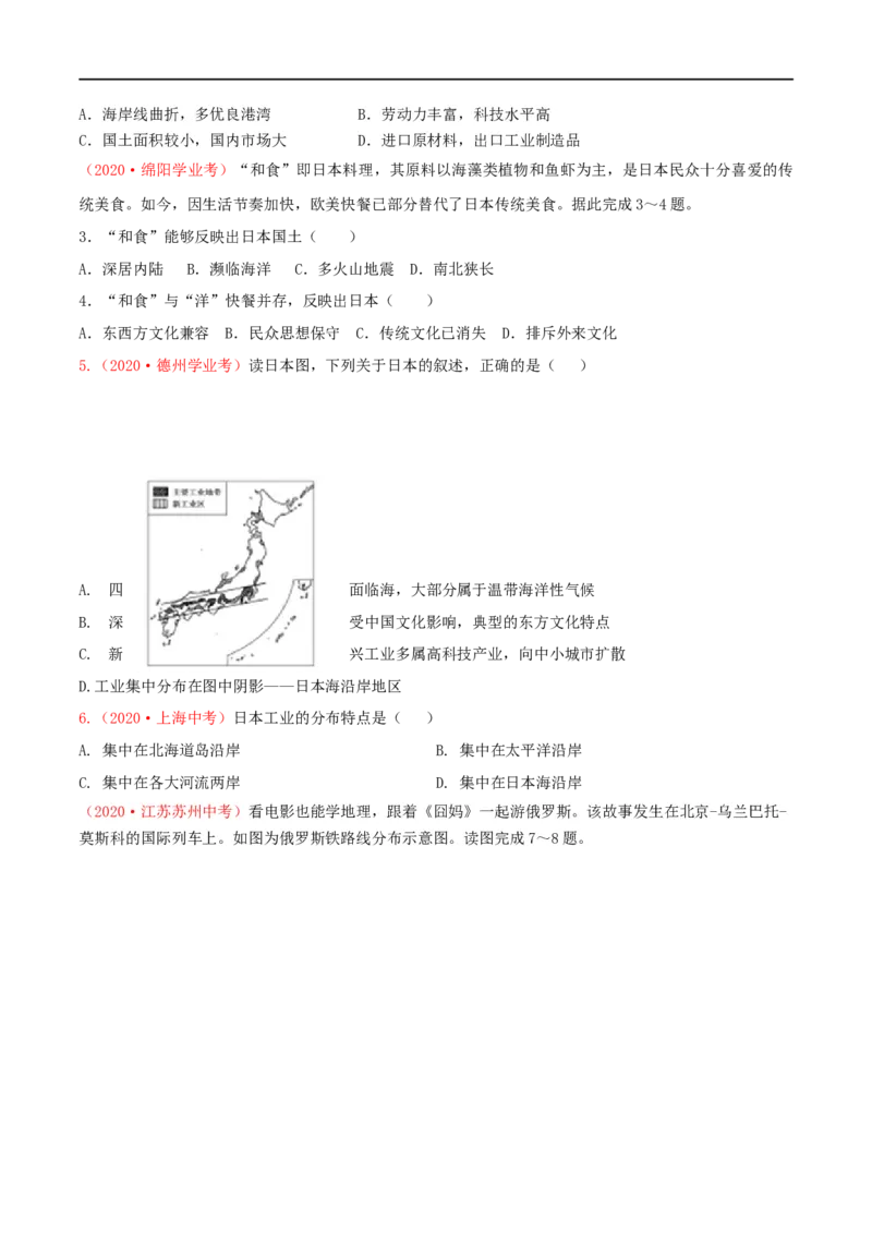 考点08日本和俄罗斯-备战2023年中考地理考点一遍过_7地理中考复习_2023年中考复习资料_专项复习_2023年中考地理考点一遍过-----