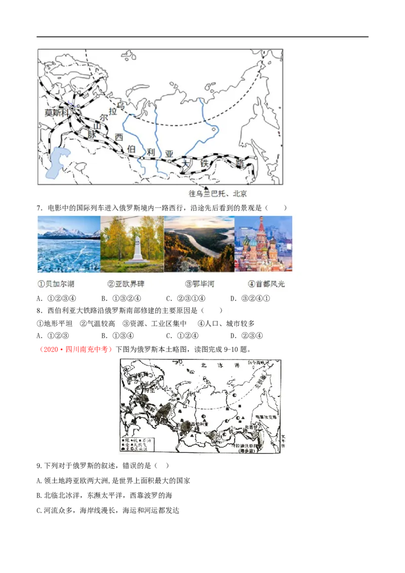 考点08日本和俄罗斯-备战2023年中考地理考点一遍过_7地理中考复习_2023年中考复习资料_专项复习_2023年中考地理考点一遍过-----
