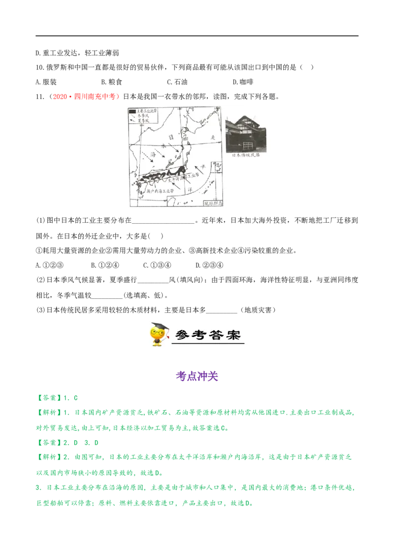 考点08日本和俄罗斯-备战2023年中考地理考点一遍过_7地理中考复习_2023年中考复习资料_专项复习_2023年中考地理考点一遍过-----