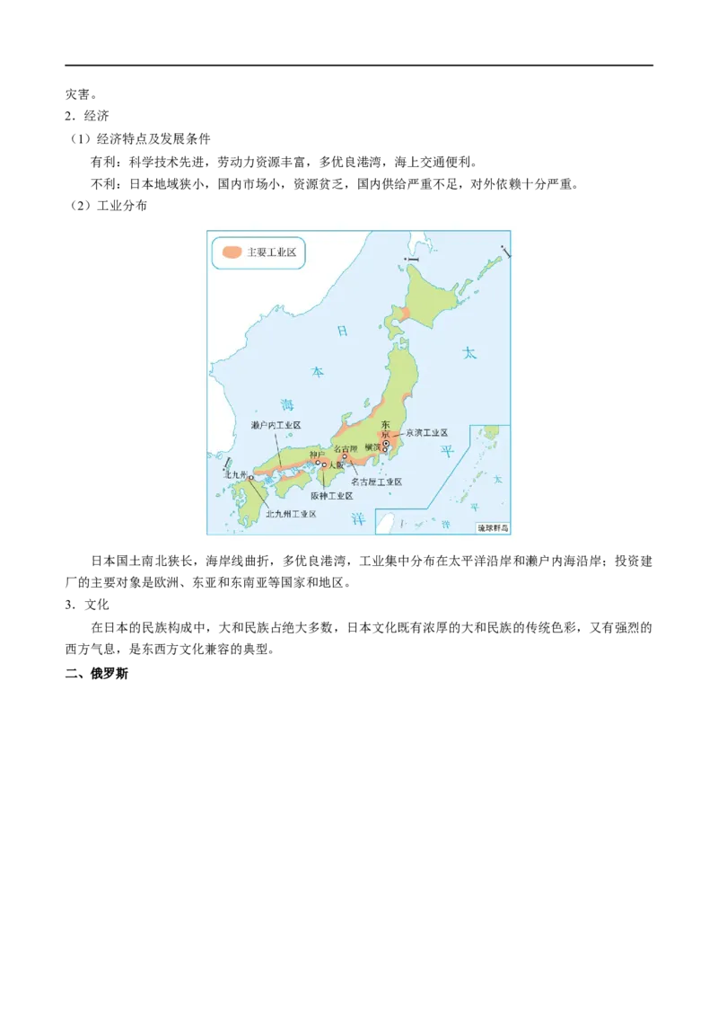 考点08日本和俄罗斯-备战2023年中考地理考点一遍过_7地理中考复习_2023年中考复习资料_专项复习_2023年中考地理考点一遍过-----