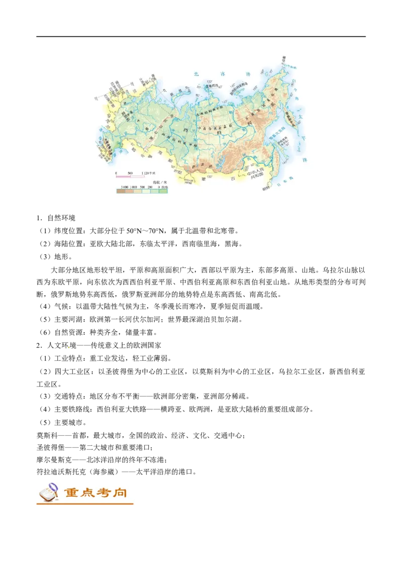 考点08日本和俄罗斯-备战2023年中考地理考点一遍过_7地理中考复习_2023年中考复习资料_专项复习_2023年中考地理考点一遍过-----