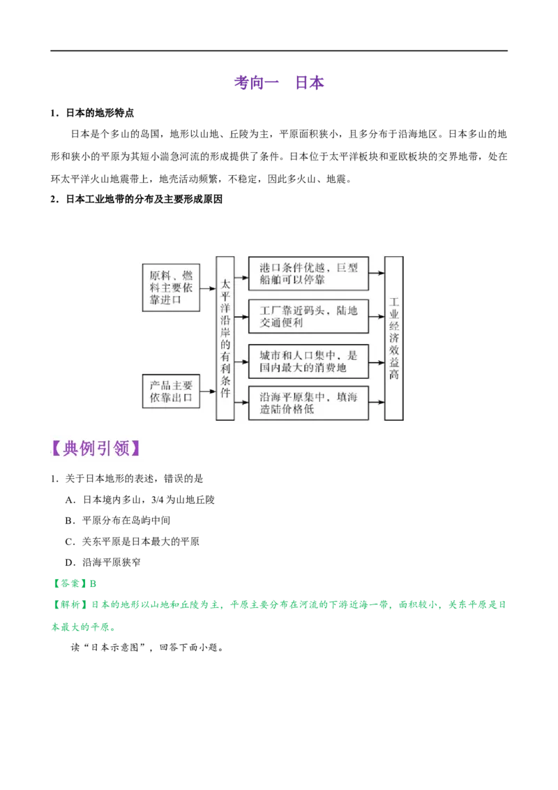 考点08日本和俄罗斯-备战2023年中考地理考点一遍过_7地理中考复习_2023年中考复习资料_专项复习_2023年中考地理考点一遍过-----