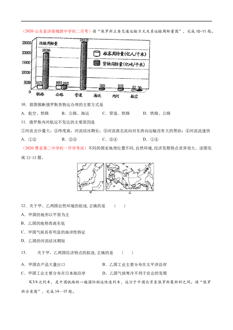 考点08日本和俄罗斯-备战2023年中考地理考点一遍过_7地理中考复习_2023年中考复习资料_专项复习_2023年中考地理考点一遍过-----