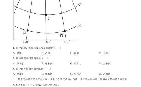 精品解析：2022年广西贺州市中考地理真题（原卷版）_7地理中考复习_2025中考复习资料_中考真题（近三年）_2022年中考地理试卷104份_精品解析：2022年广西贺州市中考地理真题