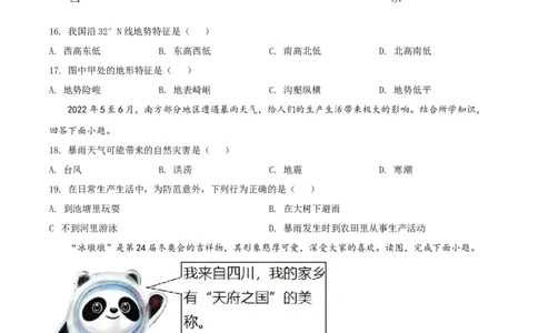 精品解析：2022年广西贺州市中考地理真题（原卷版）_7地理中考复习_2025中考复习资料_中考真题（近三年）_2022年中考地理试卷104份_精品解析：2022年广西贺州市中考地理真题