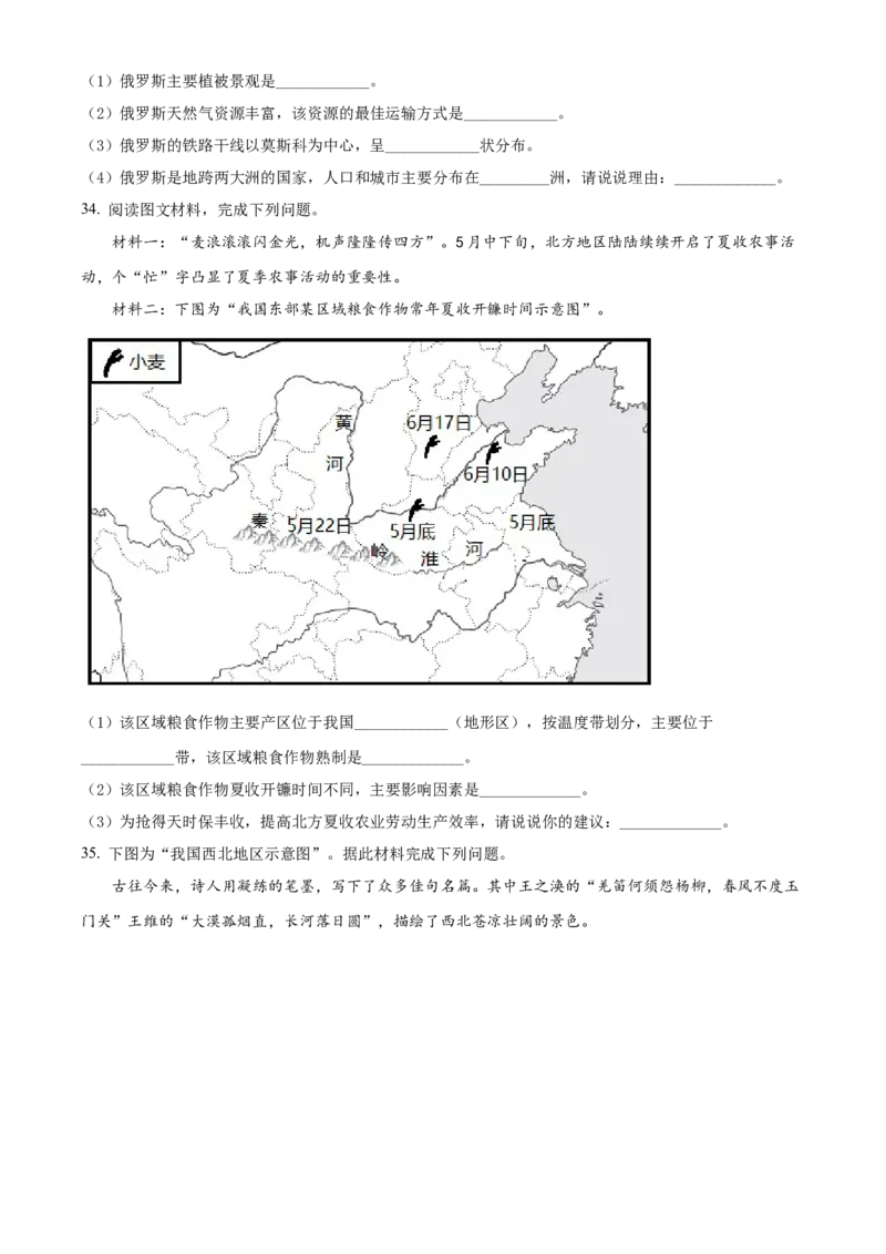 精品解析：2022年广西贺州市中考地理真题（原卷版）_7地理中考复习_2025中考复习资料_中考真题（近三年）_2022年中考地理试卷104份_精品解析：2022年广西贺州市中考地理真题