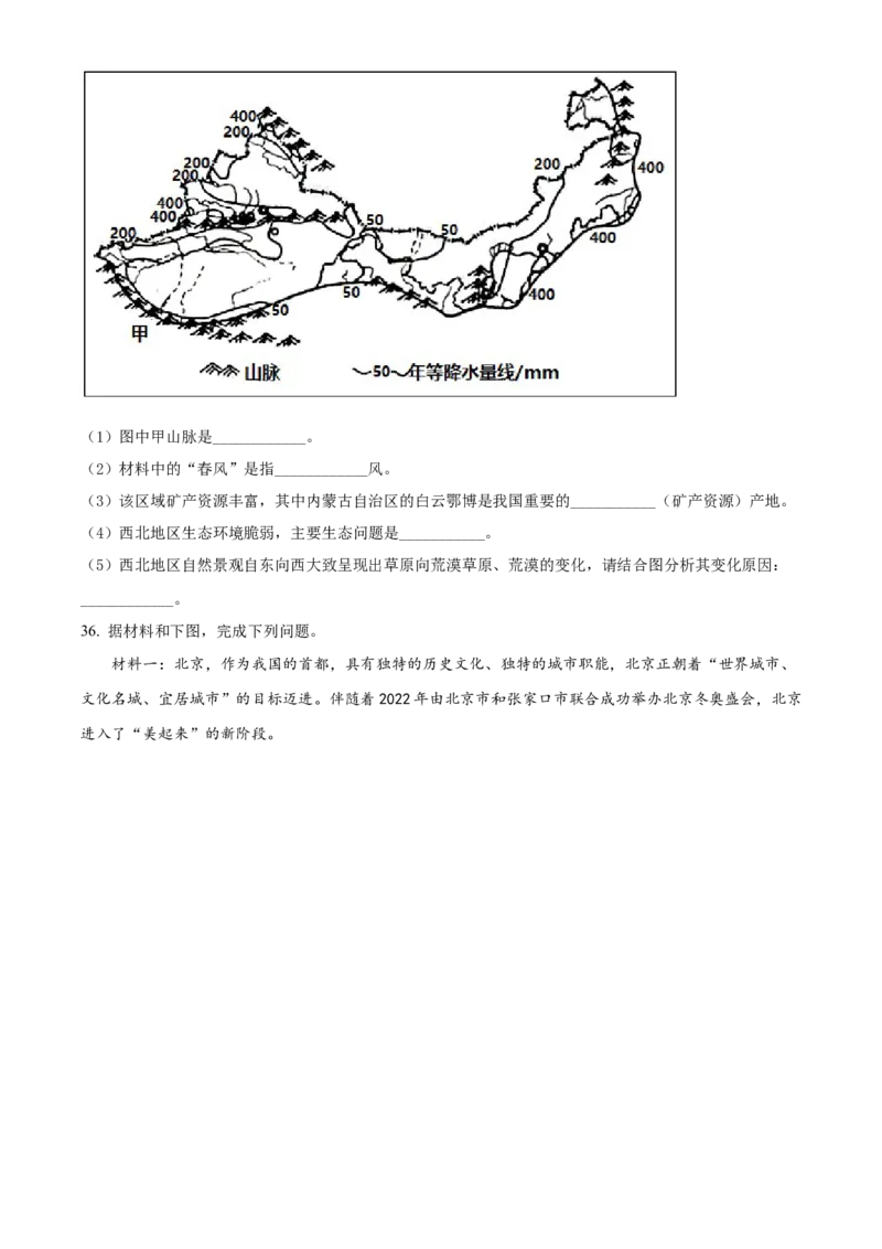 精品解析：2022年广西贺州市中考地理真题（原卷版）_7地理中考复习_2025中考复习资料_中考真题（近三年）_2022年中考地理试卷104份_精品解析：2022年广西贺州市中考地理真题