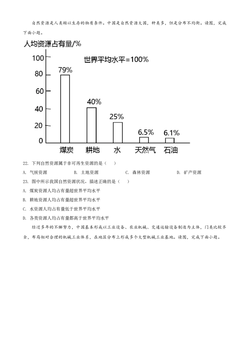 精品解析：2022年广西贺州市中考地理真题（原卷版）_7地理中考复习_2025中考复习资料_中考真题（近三年）_2022年中考地理试卷104份_精品解析：2022年广西贺州市中考地理真题