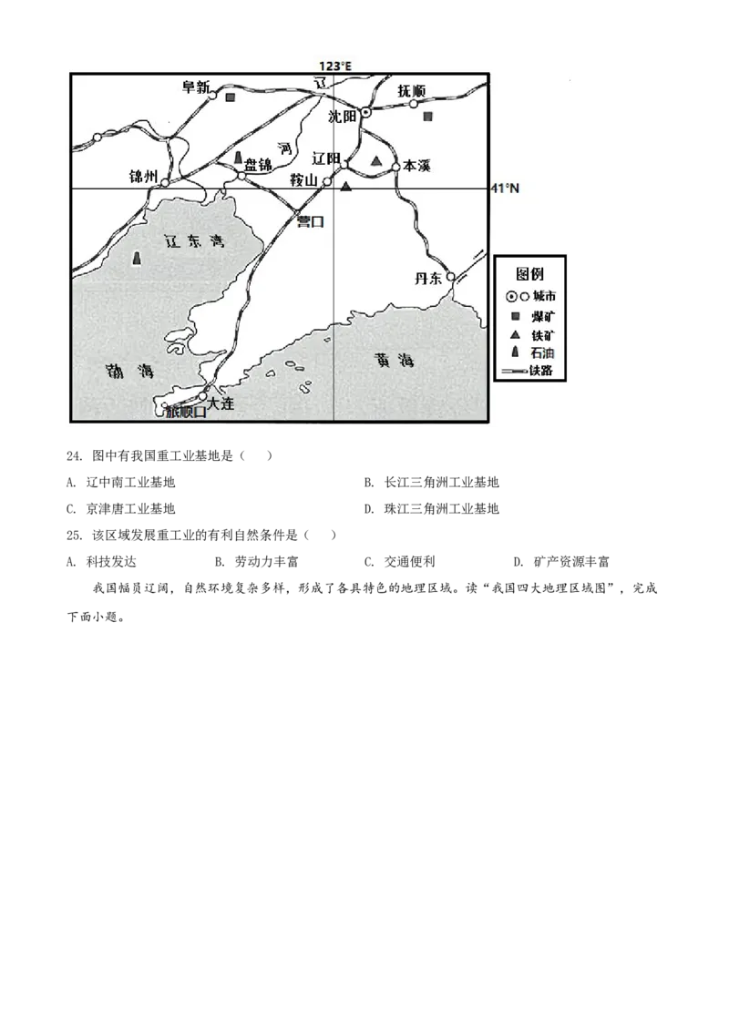 精品解析：2022年广西贺州市中考地理真题（原卷版）_7地理中考复习_2025中考复习资料_中考真题（近三年）_2022年中考地理试卷104份_精品解析：2022年广西贺州市中考地理真题