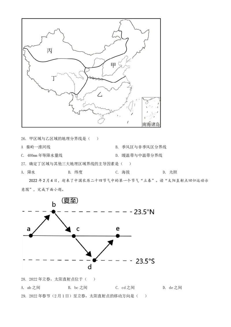 精品解析：2022年广西贺州市中考地理真题（原卷版）_7地理中考复习_2025中考复习资料_中考真题（近三年）_2022年中考地理试卷104份_精品解析：2022年广西贺州市中考地理真题