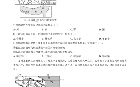精品解析：2024年福建省中考地理试题（原卷版）_new_7地理中考复习_2025中考复习资料_中考真题（近三年）_2024中考地理真题