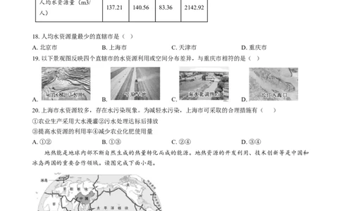 精品解析：2024年福建省中考地理试题（原卷版）_new_7地理中考复习_2025中考复习资料_中考真题（近三年）_2024中考地理真题