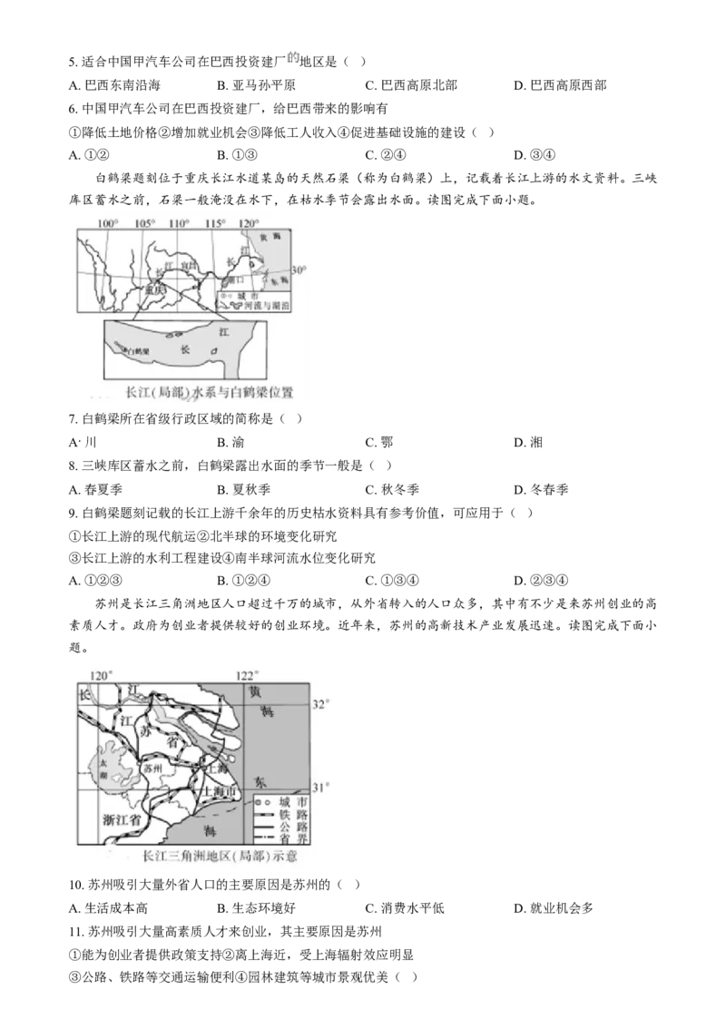 精品解析：2024年福建省中考地理试题（原卷版）_new_7地理中考复习_2025中考复习资料_中考真题（近三年）_2024中考地理真题